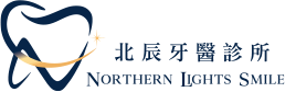 北辰牙醫診所 Northern Lights Smile 標誌